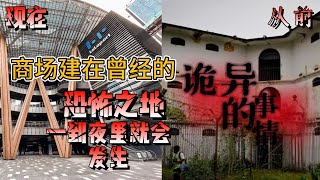 商场夜班惊魂|恐怖故事|胆小勿进|lalaport商场闹鬼传闻