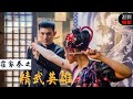 ENG SUB [Chen Zhen: The Tokyo Fight] Chinese Martial Arts Movie #HD #chinesekungfu #kungfu #movie