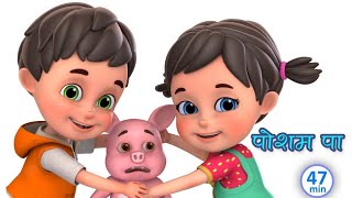 posham pa bhai posham hindi! पोशम पा भाई पोशम पा Hindi rhymes for children! Kids song ! Hindi poem!