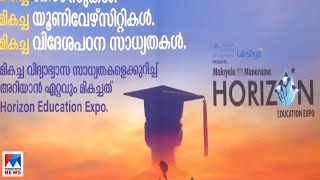 മലയാള മനോരമ ഹൊറൈസൺ വിഭ്യാസാസ പ്രദർശനത്തിന് തുടക്കമായി |Malayala Manorama |Horizon