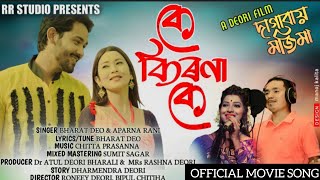 Ke kirona ke..official (from Dagabayo Mojima) Subrat Deori/Roneey/Priyadarshini/Bharat/Aparna Rani/