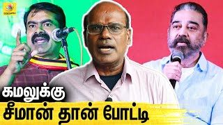 கமலை யாரும் கூட்டணிக்கு சேத்துக்க மாட்டாங்க : Ravindhran Dhuraisamy Interview | Kamal , Seeman