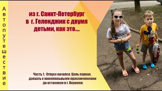 Автопутешествие Санкт-Петербург Геленджик. Цены на бензин, тарифы 2023 г. платные дороги М11 и М4.