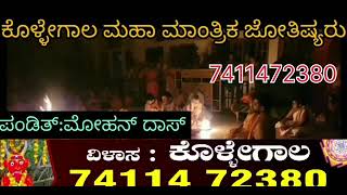 kollegala famous astrologer in Bengalore love marriage problem solution black magic remover contact