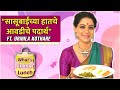 What's in my lunch Ft. Urmila Kothare | सासूबाईंच्या हातचे आवडीचे पदार्थ | Tujhech Mi Geet Gaat Aahe