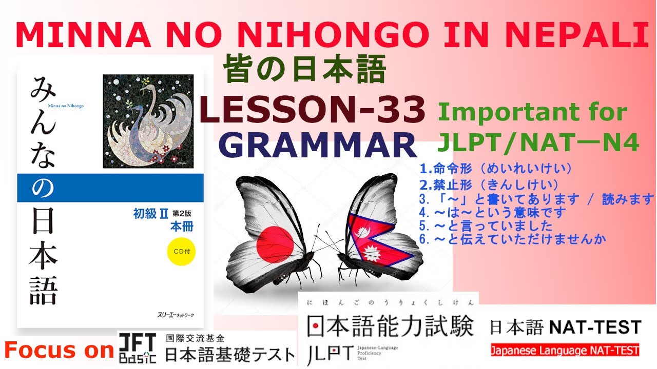 Basic Japanese Language 皆の日本語第33課文法 Minna No Nihongo Lesson 33