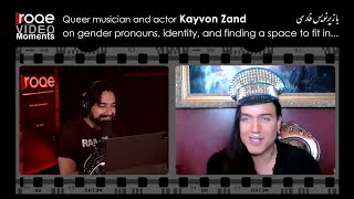 Roqe moment - Queer Musician and Actor Kayvon Zand