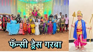 Fancy Dress Garba | Navratri Utsav 2024 | Rajapur