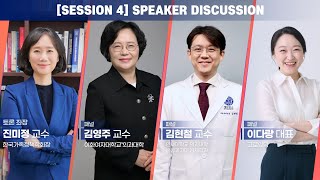 [다시보는 인구포럼] 4부 연사토론 : 대한민국 출산·육아의 현실과 미래 | 진미정, 김영주, 김현철, 이다랑 #대한민국인구포럼 #출산 #육아