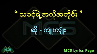 #သခင့်ရဲ့အလိုအတိုင်း                                         #myanmarchristiansong