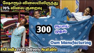 Wholesale Price | ஷோரூம் விலையிலிருந்து 70% வரை குறைவு | Fame bazaar