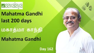 Day 162 - Mahatma Gandhi's Last 200 days | Mahatma Gandhi | Sevalaya Murali