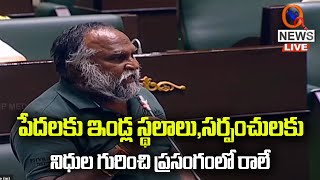 పేదలకు ఇండ్ల స్థలాలు,సర్పంచులకు నిధుల గురించి ప్రసంగంలో రాలే || TeenmarMallanna || QNews || QNewsHD