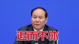 【国务院海外发言人】：齐扎拉落马因为退而不休。罗保铭、李微微被双开都是退而不休。「台北时间2025年1月24日20:15」第25集