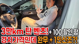 [완전무사고 + 1인신조] 3만km 탄 벤츠 경차 가격인데 첫 차로 딱이네?? 100만 원 할인해서 드립니다!! 출퇴근용으로 딱!