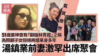 苟芸慧曬聚會照曝光湯鎮業前妻近況　51歲姜坤保養得宜氣質依然