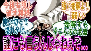 【ブリーチ/BLEACH】滅却師も奪わなかった一角の卍解に対する読者の反応集