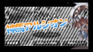 DQMSL ｜【モンスター紹介】神馬アルシオン【雑談 DQMSL 250】