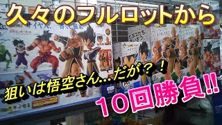 【一番くじ】ドラゴンボールEX～天下分け目の超決戦‼　フルから１０回勝負！