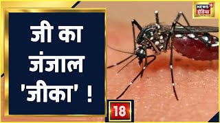 Zika Virus: Kanpur के इस इलाके में मिला था जीका वायरस का पहला केस