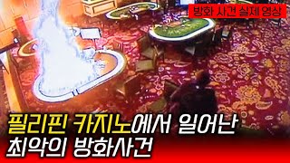 Philippine casino terrorized by gambling addicts.. The worst casino disaster ever..