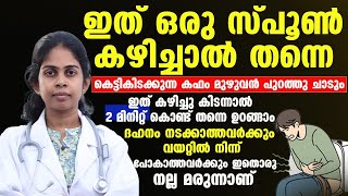 ദഹനം നടക്കാത്തവർക്കും വയറ്റിൽ നിന്ന് പോകാത്തവർക്കും ഇതൊരു നല്ല മരുന്നാണ്|Malabandham Maran|