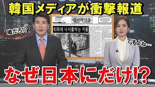 【海外の反応】「なぜ東京にはくるんだ！」世界的名画がソウルでは展示されない理由を韓国人が知った結果…【THE日本】再 他1本