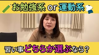 【佐藤ママが語る！】「体操か学研なら、佐藤ママはどちらを選ぶ？」