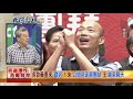 2019.04.05夜問打權完整版 上 　國民黨「總統初選」難題怎解？黨中央不中立惹爭議？