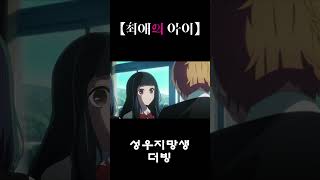 개인적으로 아쿠아 엄청 귀여웠던 장면 더빙 #shorts