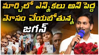 జగన్ చెప్పే అబద్దం  ? Y S  Jagan Mohan reddy