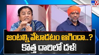 జంటల్ని వేటాడటం ఆగిందా..? కొత్త దారిలో దళ్‌!.. | Special debate on Valentien's Day - TV9