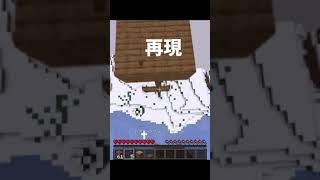 海外の神プレイを再現してみた【マイクラ】 #マイクラ #マインクラフト #マインクラフト \