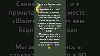 Воистину, Аллах - с теми, кто богобоязнен и кто творит добро (16:128)