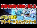 【ポケポケ】フリーザーEX＆カメックスEXで最強バランスデッキ構築！