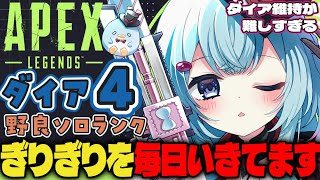 【APEX/ダイア４】 今日は１１時から！初見さんもおはよう🌞キーマウソロランク！【ゆるりめぐ/Vtuber