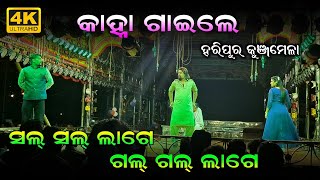 Bada Bedardi Kala Saanta Jatra Best Scene. kanha swain odia jatra dialogue. Jatra singha bahini.