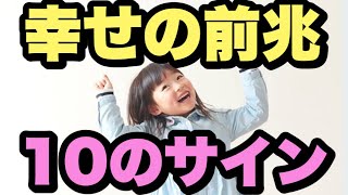 夢判断で幸運の前兆を知らせるサイン10選！あなたがとるべき行動とは？