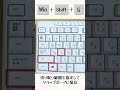 【簡単３選】windowsでスクリーンショットする方法 shorts