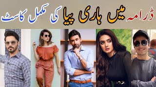 Mein Hari Piya drama cast|Mein Hari Piya Episode 1|Mein Hari Piya OST|Hira Mani|Sami Khan
