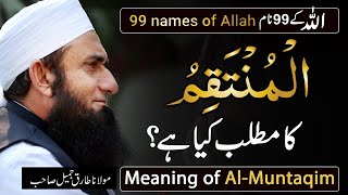 99 Name of Allah - Meaning of Al-Muntaqim | Molana Tariq Jameel Latest Bayan 9 April 2022