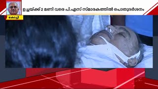 കാനത്തിന്‍റെ മരണം; നവകേരളാ സദസിൽ ഇന്നത്തെ പരിപാടികൾ മാറ്റിവച്ചു | Kanam Rajendran