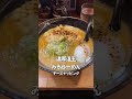 【札幌】すすきので大人気みそラーメン店に行ってきました！繁華街にこんな名店が！ 札幌 すすきの 札幌みそらーめん 札幌グルメ 獅子王 shorts sapporo