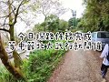 【山林行腳】北大武登山口探路之旅 日湯真山 新登山口 舊登山口 仁德肉稞 olympus 5測試