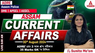 Assam Current Affairs 2024 | 30 Aug Current Affairs 2024 | Current Affairs Today Assamese