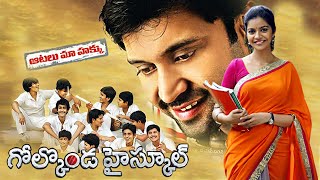 Golkonda High School Telugu Full Length HD Movie | Sumanth | Swati Reddy  |Telugu Exclusive Masti |