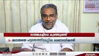 ഉമ്മൻ‌ചാണ്ടി ക്ഷോഭിക്കുന്നത് ആർക്കും കാണാൻ കഴിഞ്ഞിട്ടില്ല | KS RADHAKRISHNAN