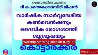 Worship Morning session (Day-4) TPM Kottarakkara convention 2024 |PP48| #tpm #tpmmessage #tpmworship