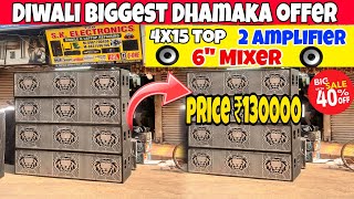 4x15 Lion 🦁 4TopDJ Setup Price | Kolkata Dj Market | Dj Market Kolkata | Best DJ JBL MarketInKolkata