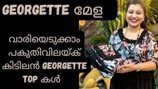 വാരിയെടുത്തോ 🥰Georgette Kurtis ഈ വിലയ്ക് ഒരിടത്തും കിട്ടില്ല 🥰